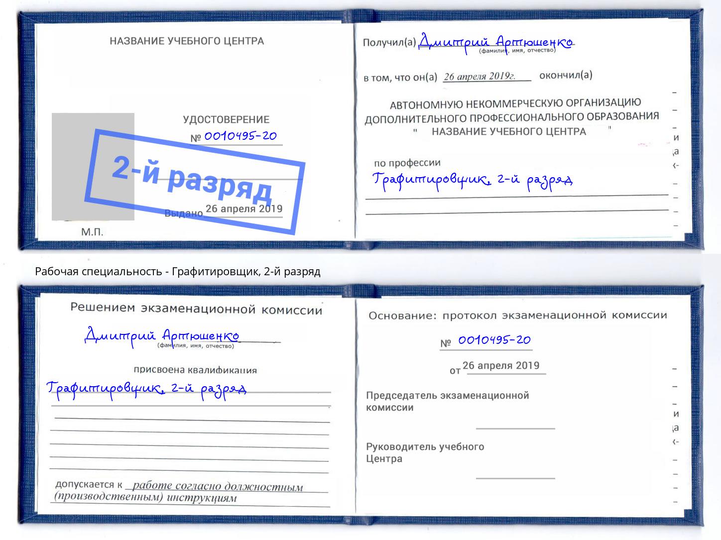 корочка 2-й разряд Графитировщик Донецк