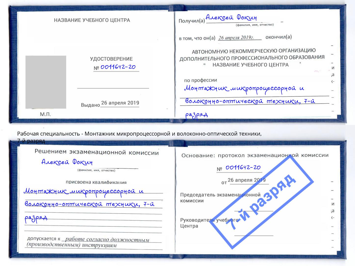 корочка 7-й разряд Монтажник микропроцессорной и волоконно-оптической техники Донецк