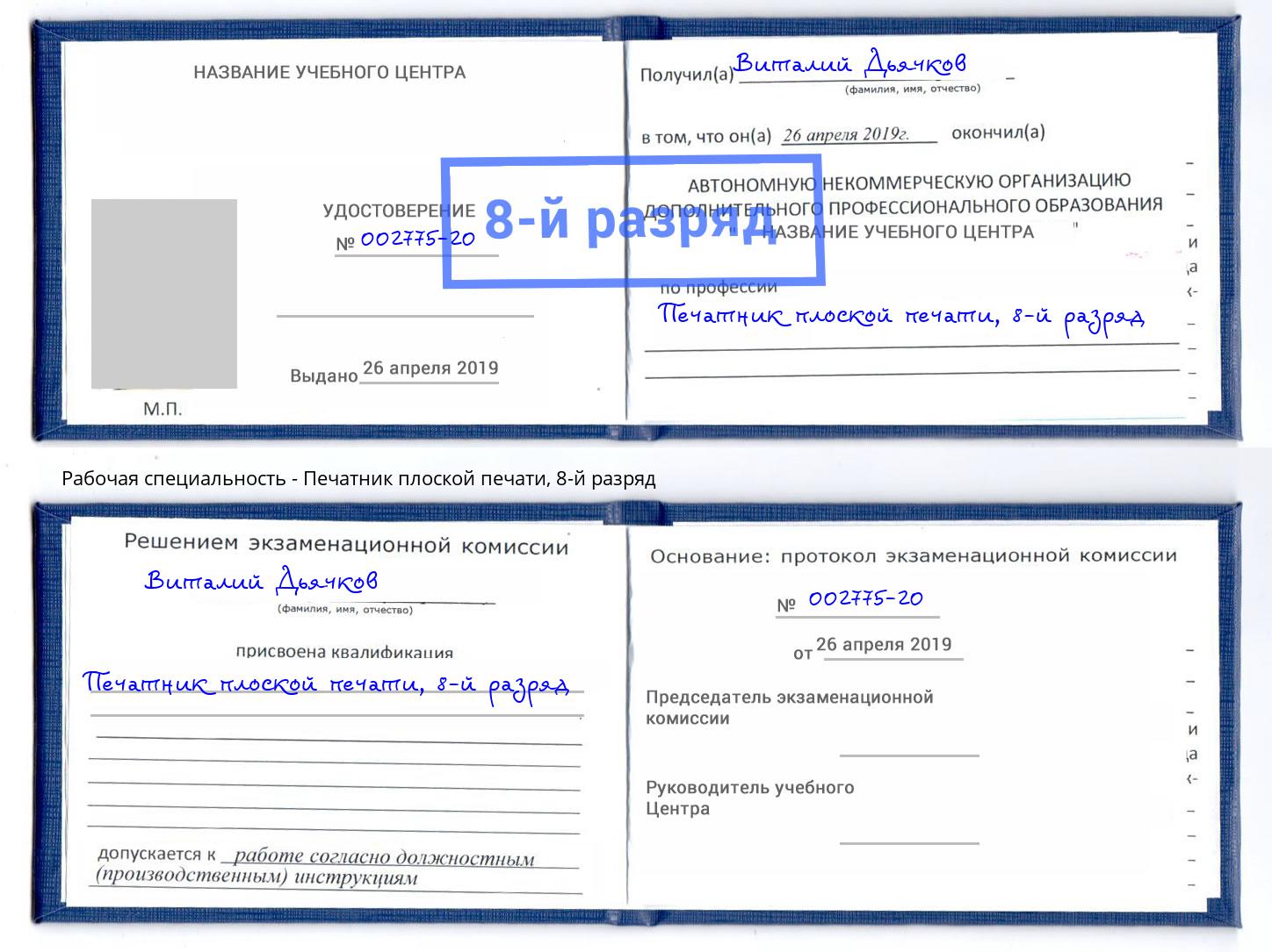 корочка 8-й разряд Печатник плоской печати Донецк