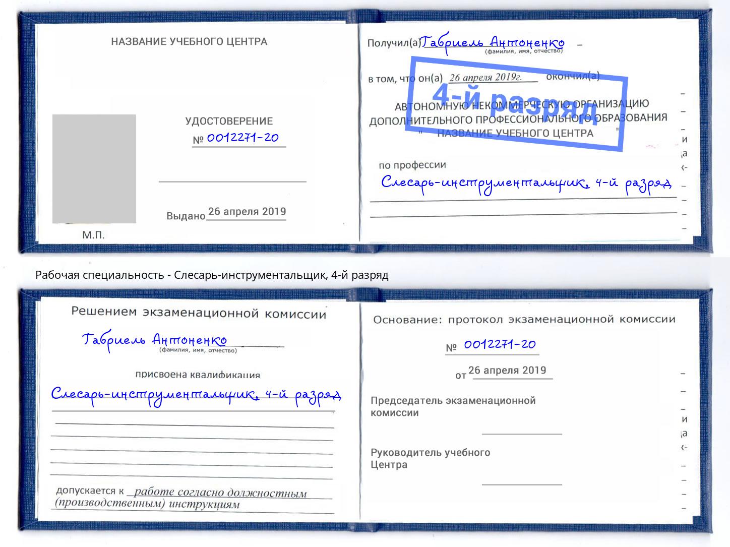 корочка 4-й разряд Слесарь-инструментальщик Донецк