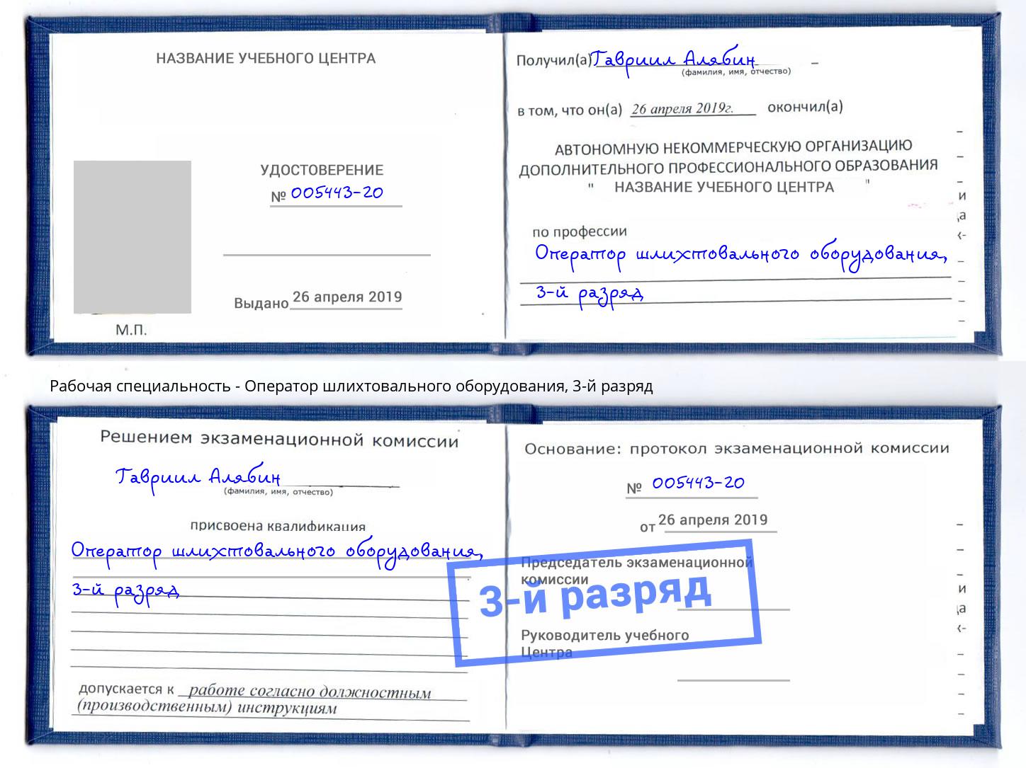 корочка 3-й разряд Оператор шлихтовального оборудования Донецк