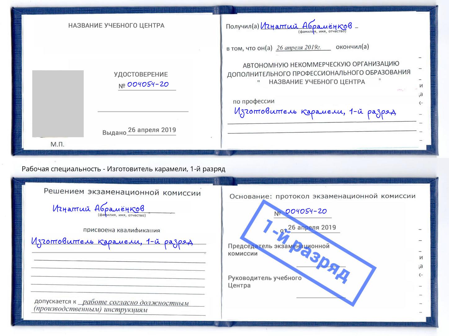 корочка 1-й разряд Изготовитель карамели Донецк