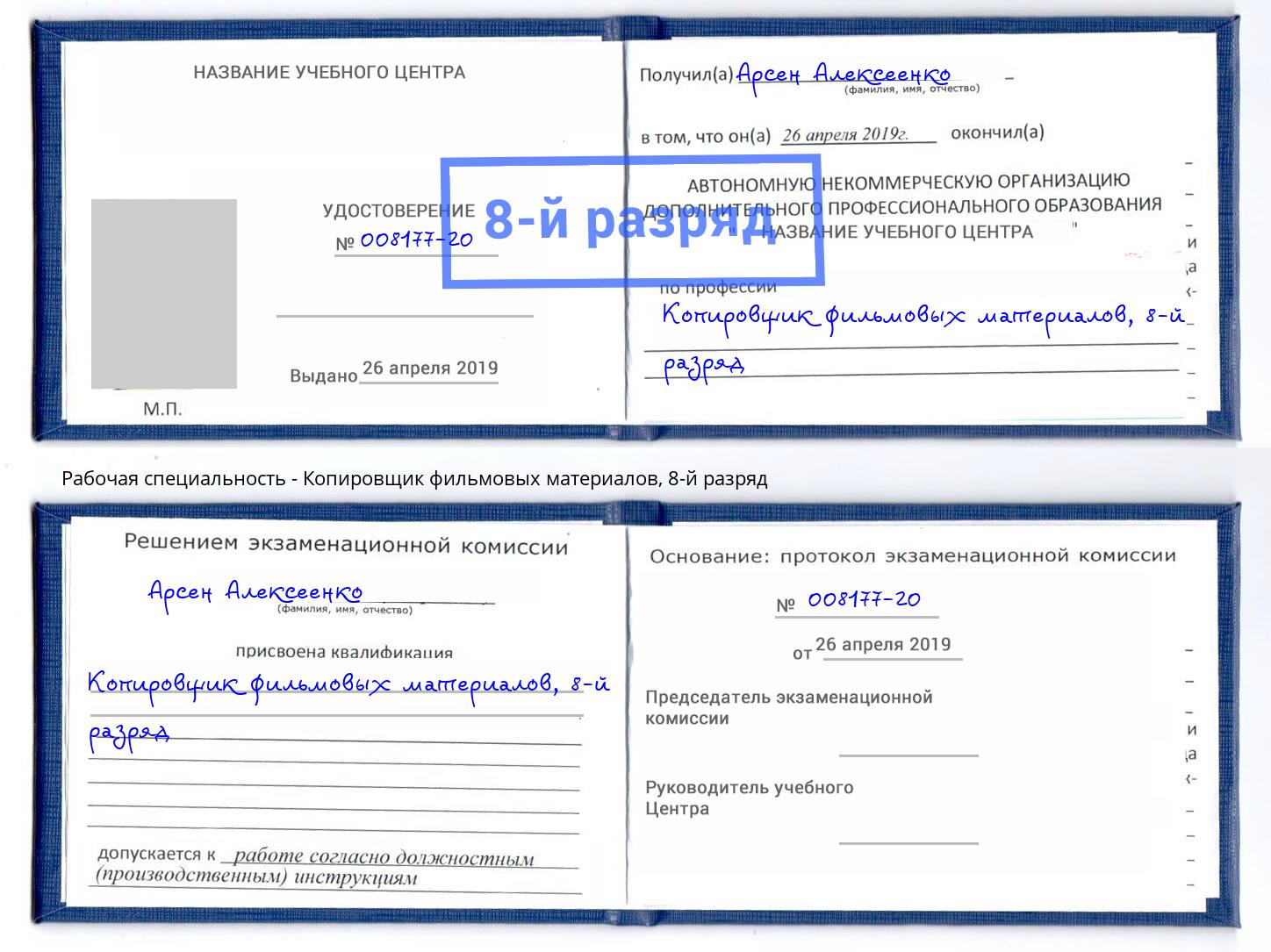 корочка 8-й разряд Копировщик фильмовых материалов Донецк