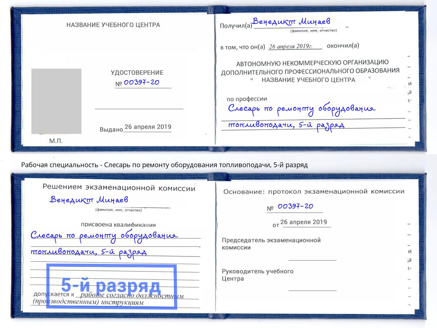 корочка 5-й разряд Слесарь по ремонту оборудования топливоподачи Донецк