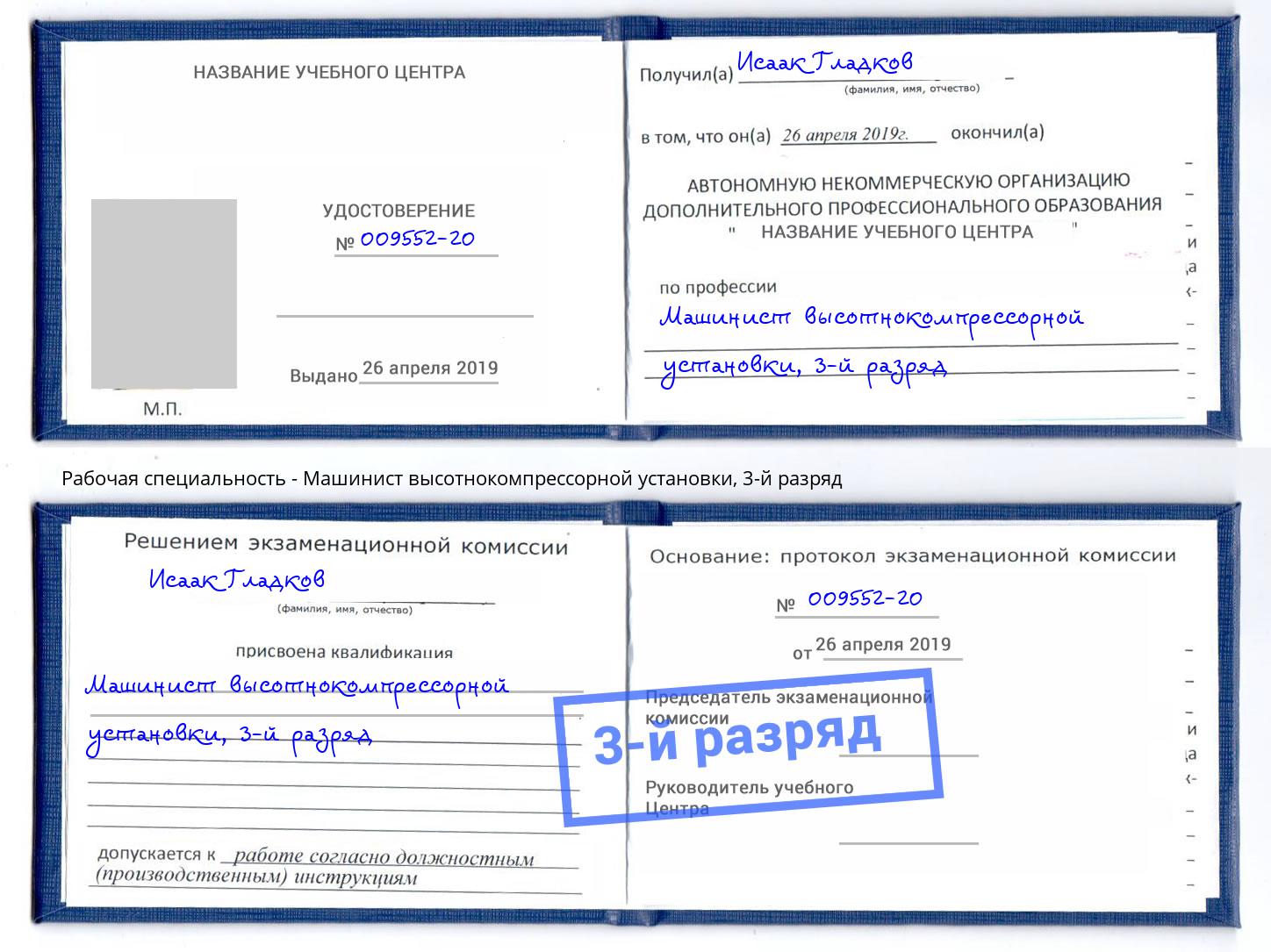 корочка 3-й разряд Машинист высотнокомпрессорной установки Донецк