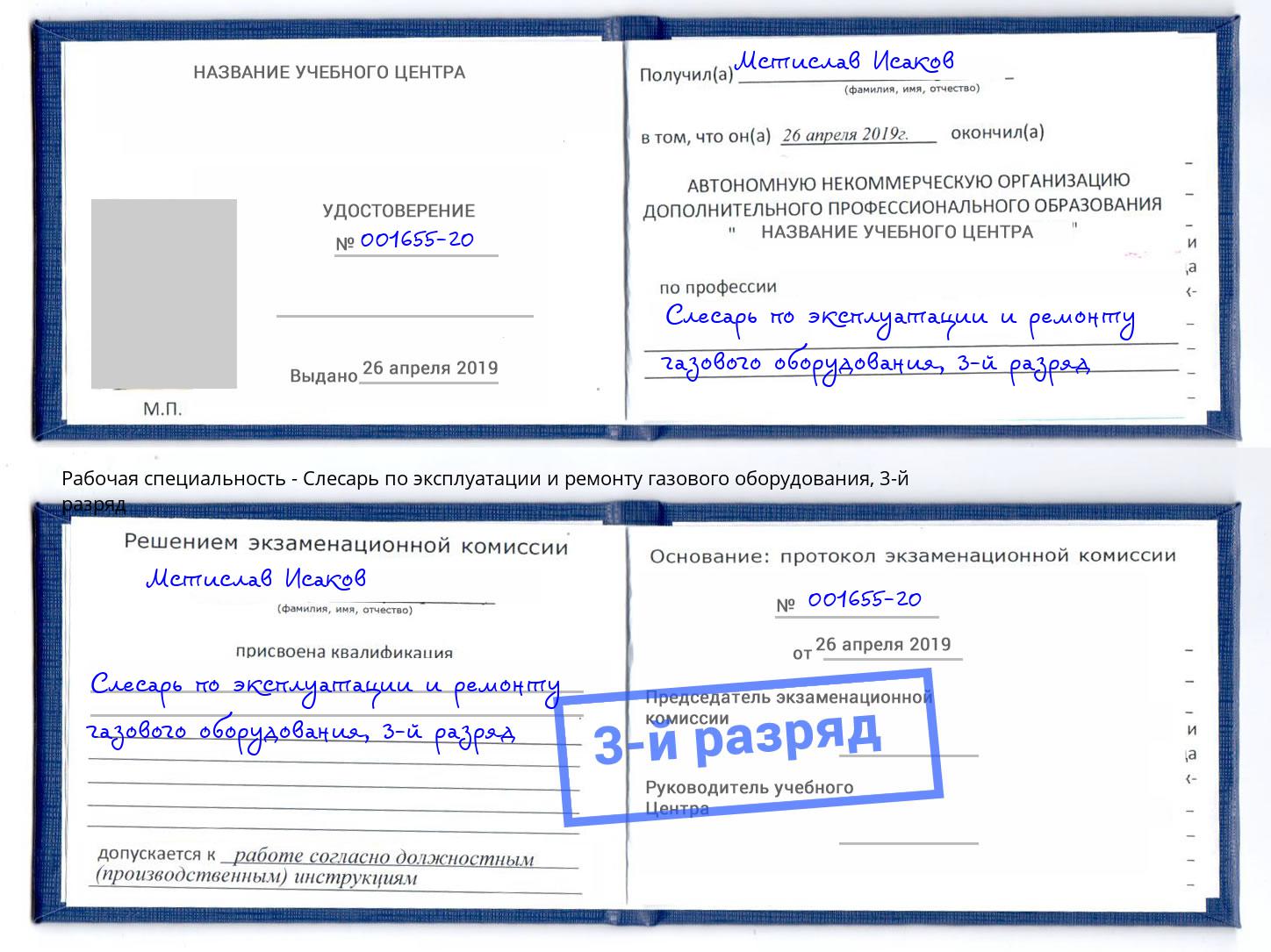 корочка 3-й разряд Слесарь по эксплуатации и ремонту газового оборудования Донецк