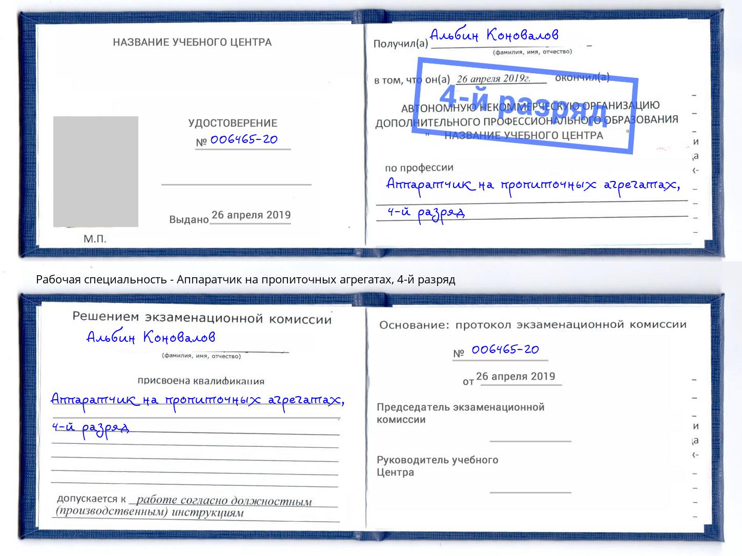 корочка 4-й разряд Аппаратчик на пропиточных агрегатах Донецк