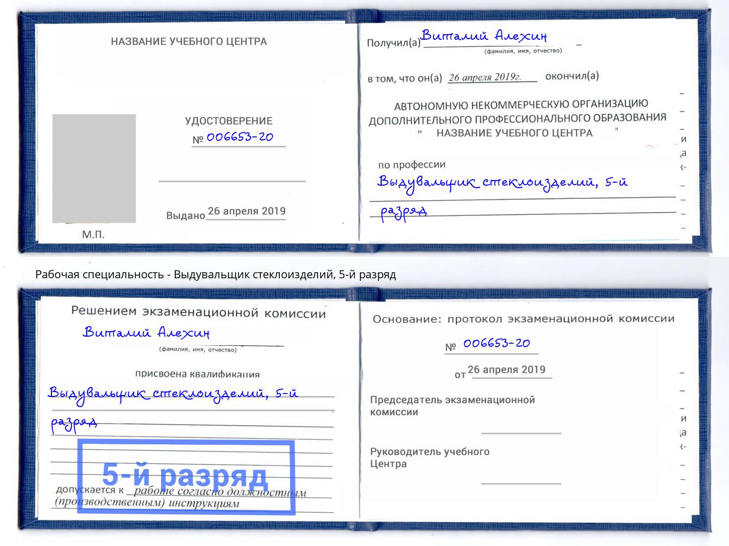 корочка 5-й разряд Выдувальщик стеклоизделий Донецк