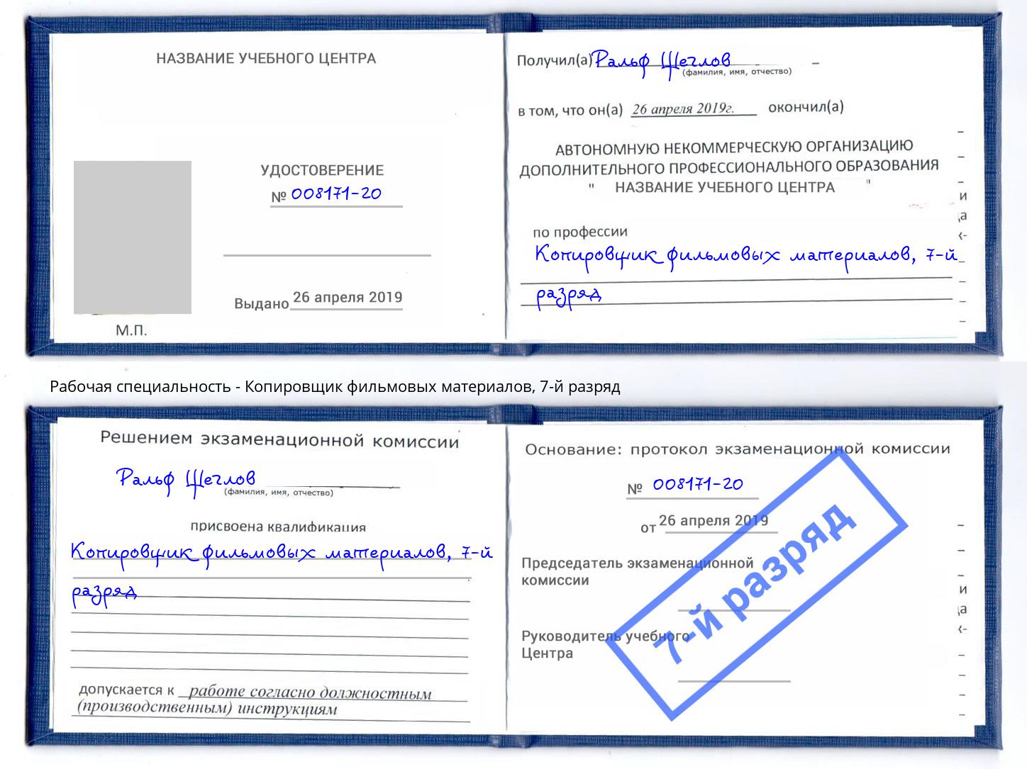 корочка 7-й разряд Копировщик фильмовых материалов Донецк