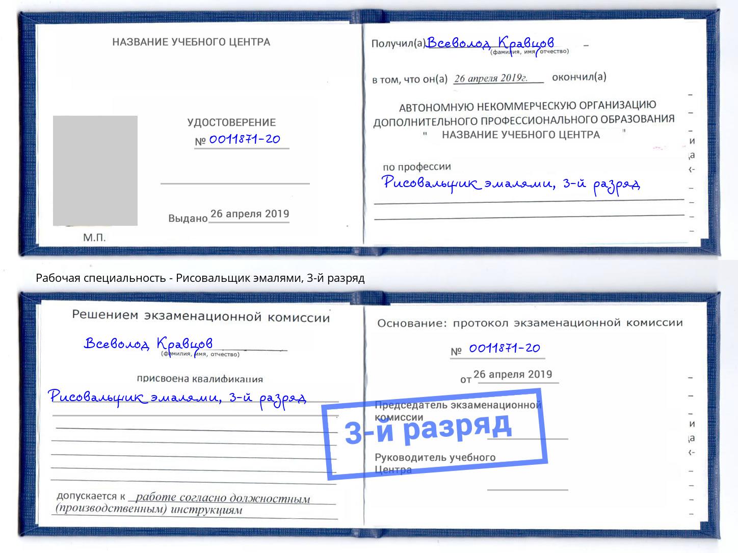 корочка 3-й разряд Рисовальщик эмалями Донецк