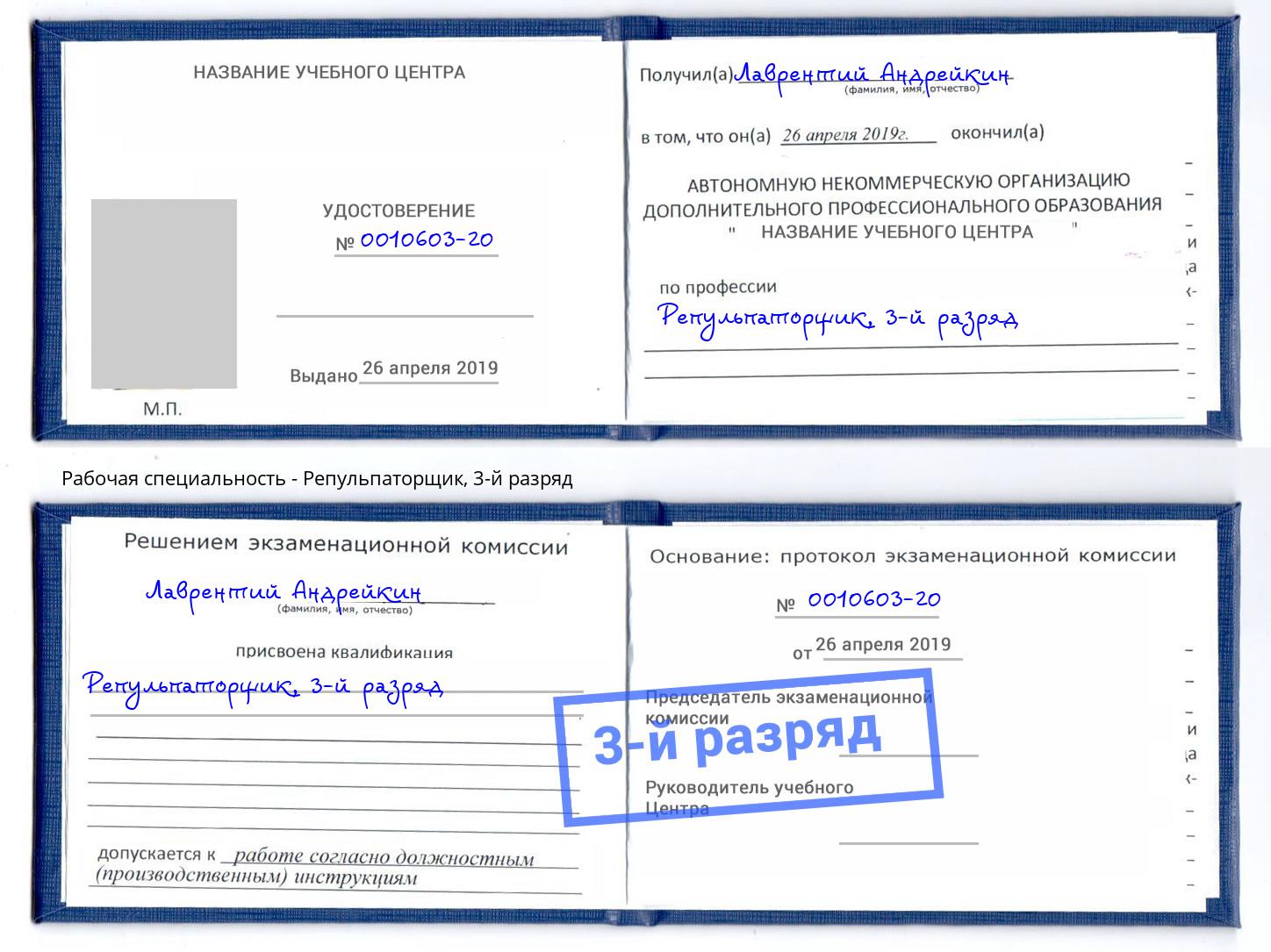 корочка 3-й разряд Репульпаторщик Донецк