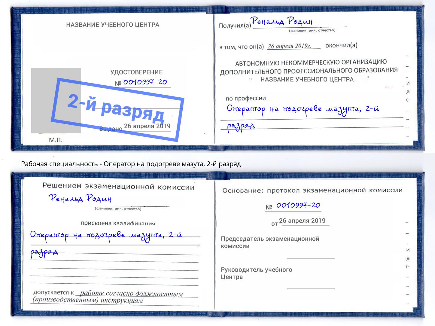 корочка 2-й разряд Оператор на подогреве мазута Донецк