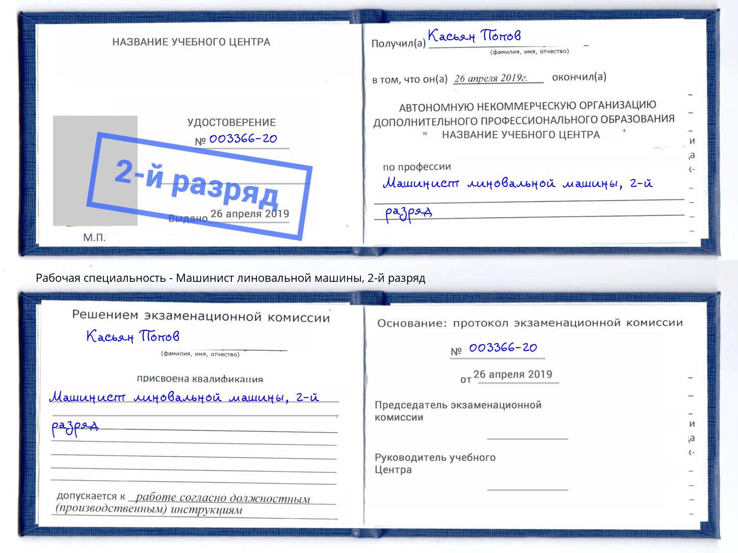 корочка 2-й разряд Машинист линовальной машины Донецк