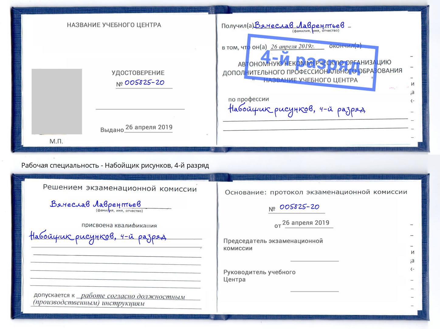 корочка 4-й разряд Набойщик рисунков Донецк