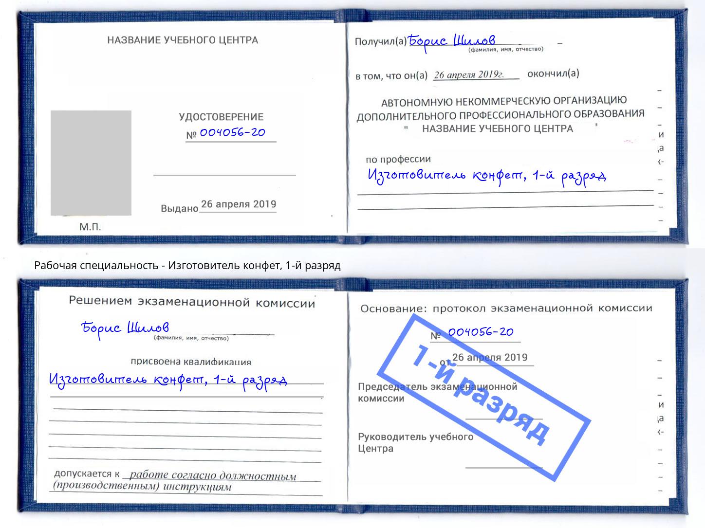 корочка 1-й разряд Изготовитель конфет Донецк
