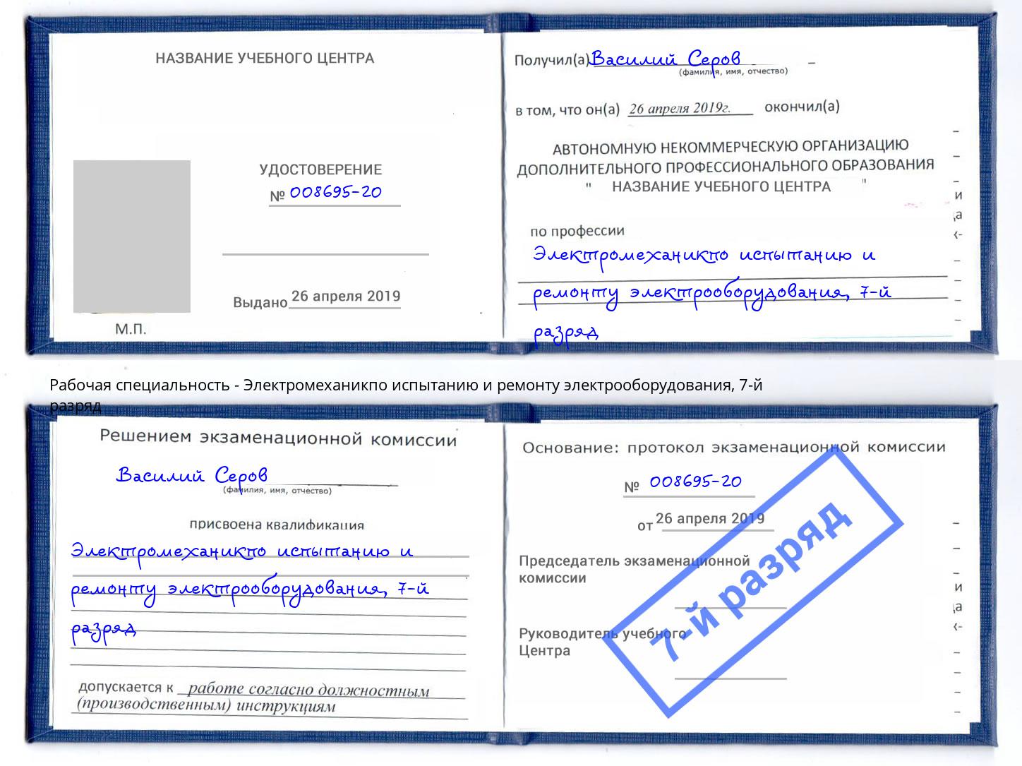 корочка 7-й разряд Электромеханикпо испытанию и ремонту электрооборудования Донецк