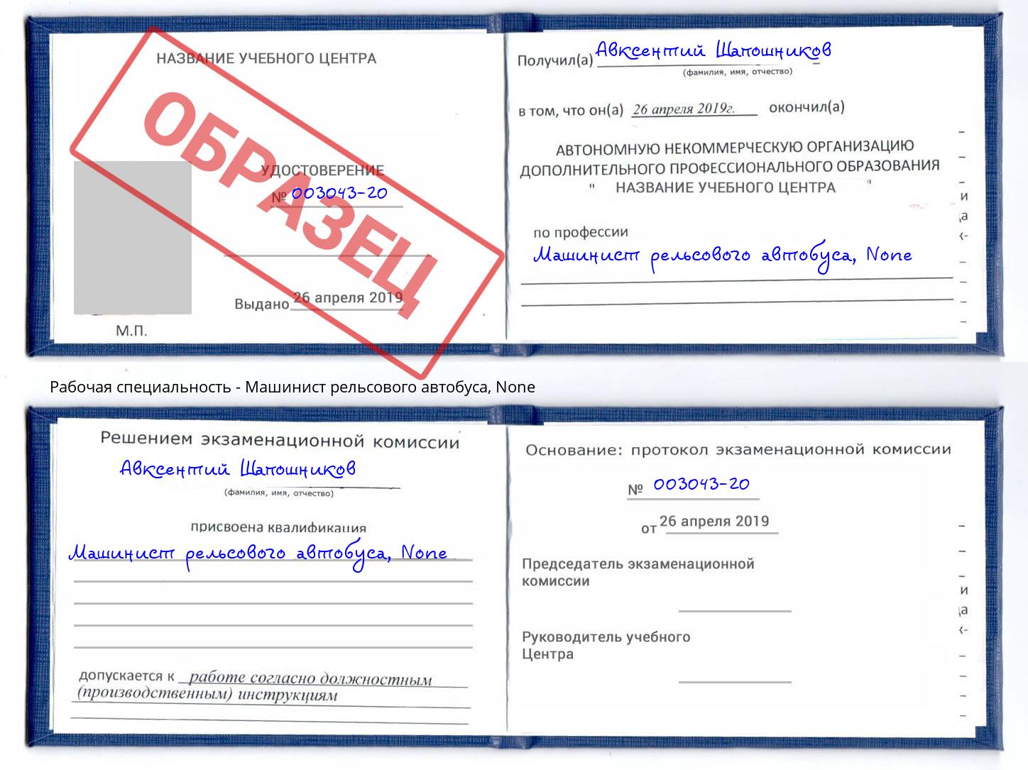 корочка None Машинист рельсового автобуса Донецк