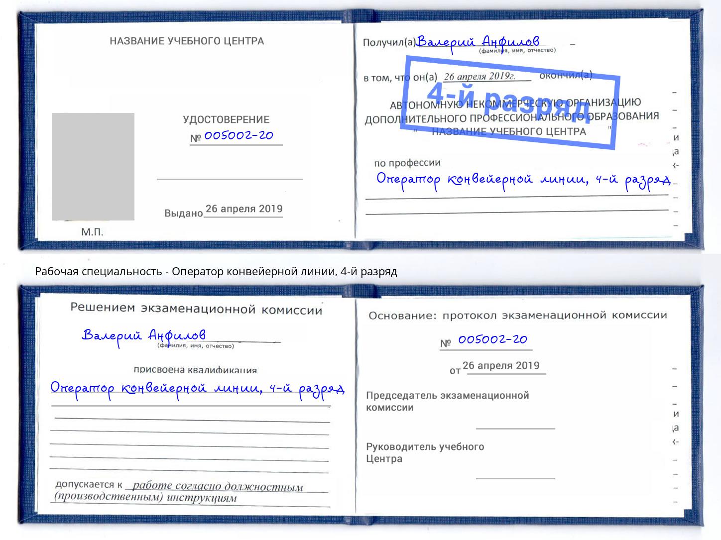 корочка 4-й разряд Оператор конвейерной линии Донецк