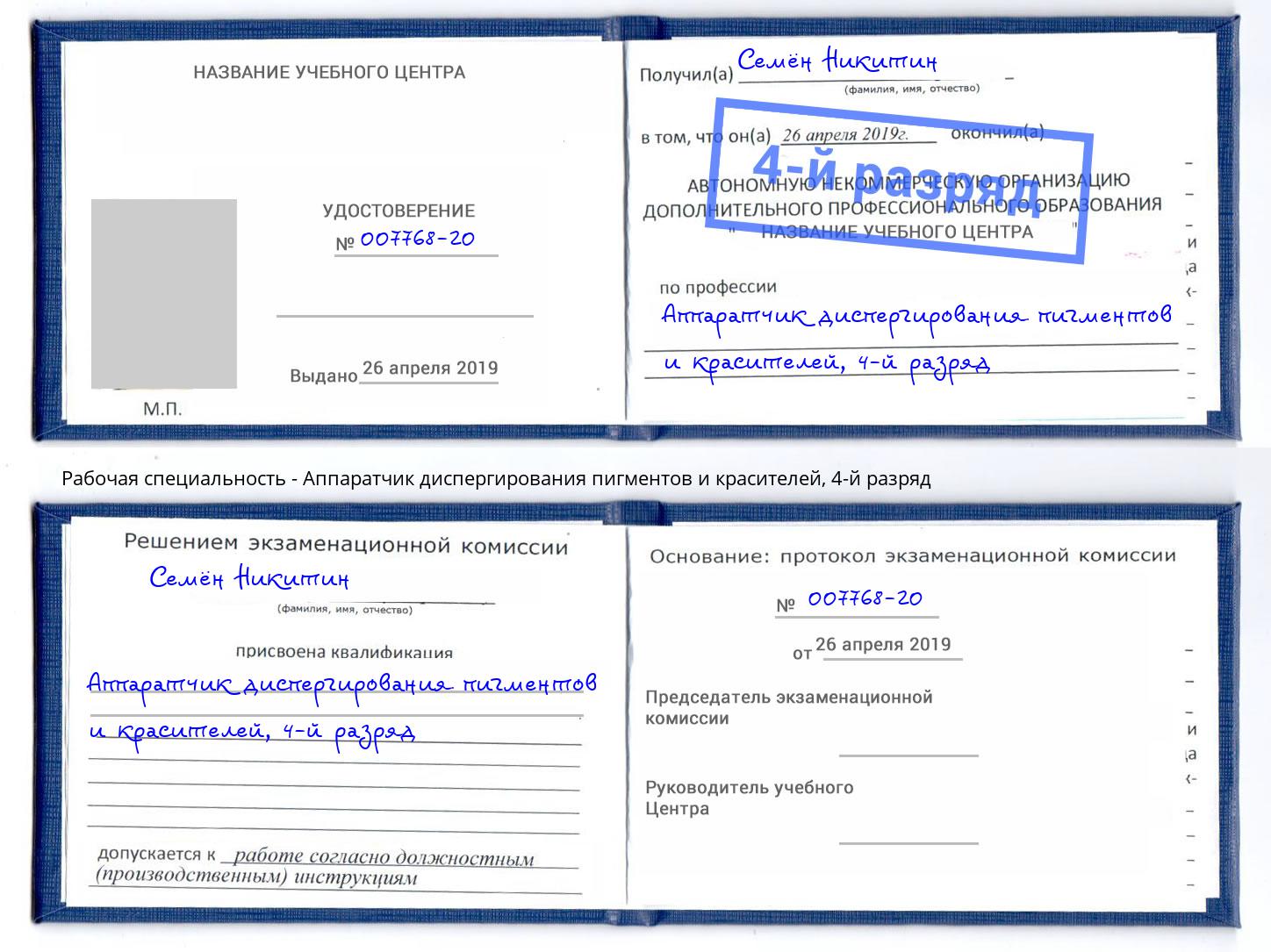 корочка 4-й разряд Аппаратчик диспергирования пигментов и красителей Донецк