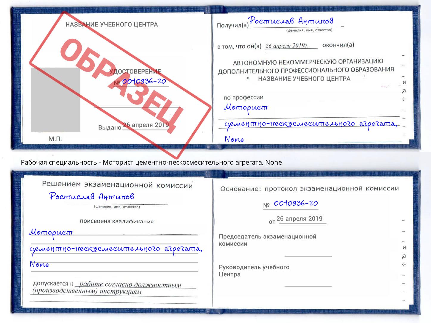 корочка None Моторист цементно-пескосмесительного агрегата Донецк