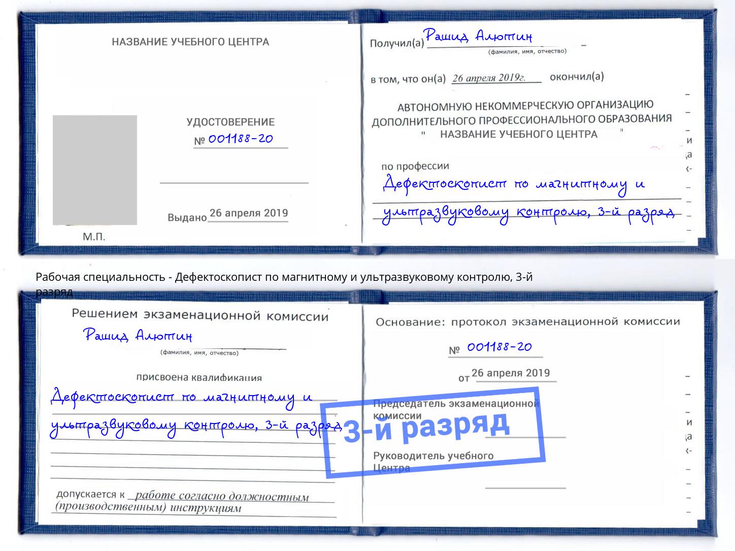 корочка 3-й разряд Дефектоскопист по магнитному и ультразвуковому контролю Донецк