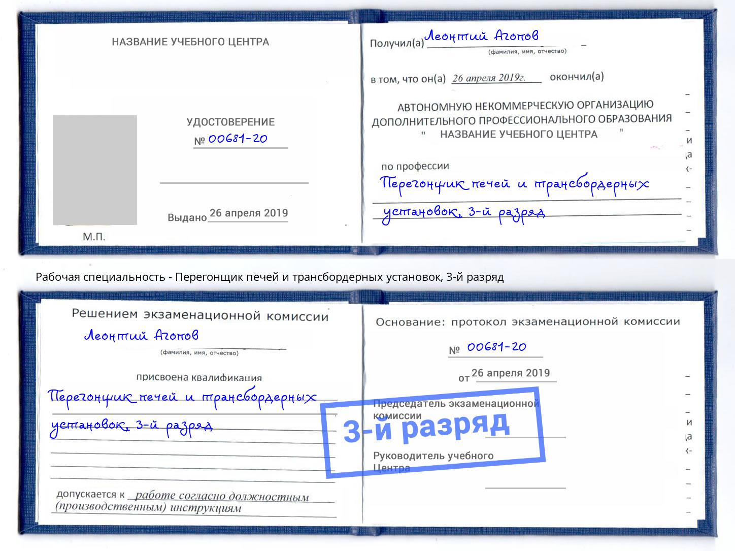 корочка 3-й разряд Перегонщик печей и трансбордерных установок Донецк