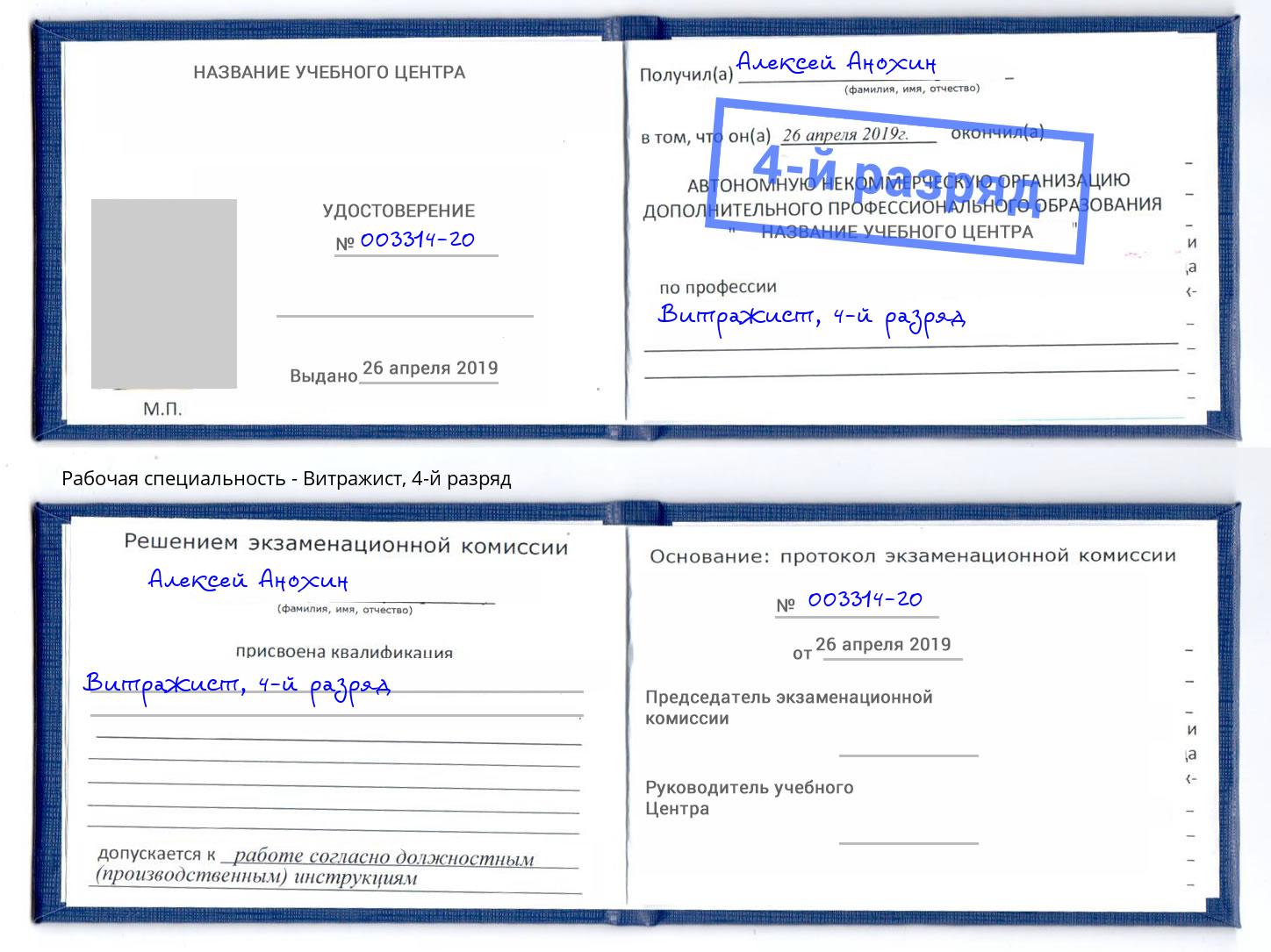 корочка 4-й разряд Витражист Донецк