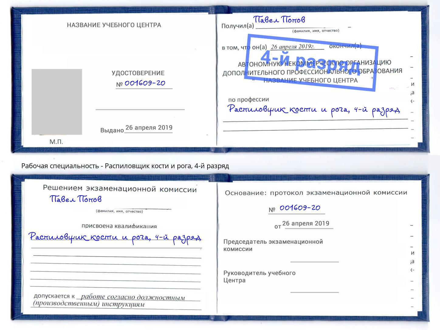 корочка 4-й разряд Распиловщик кости и рога Донецк