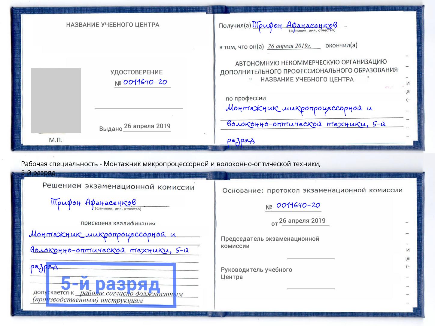 корочка 5-й разряд Монтажник микропроцессорной и волоконно-оптической техники Донецк