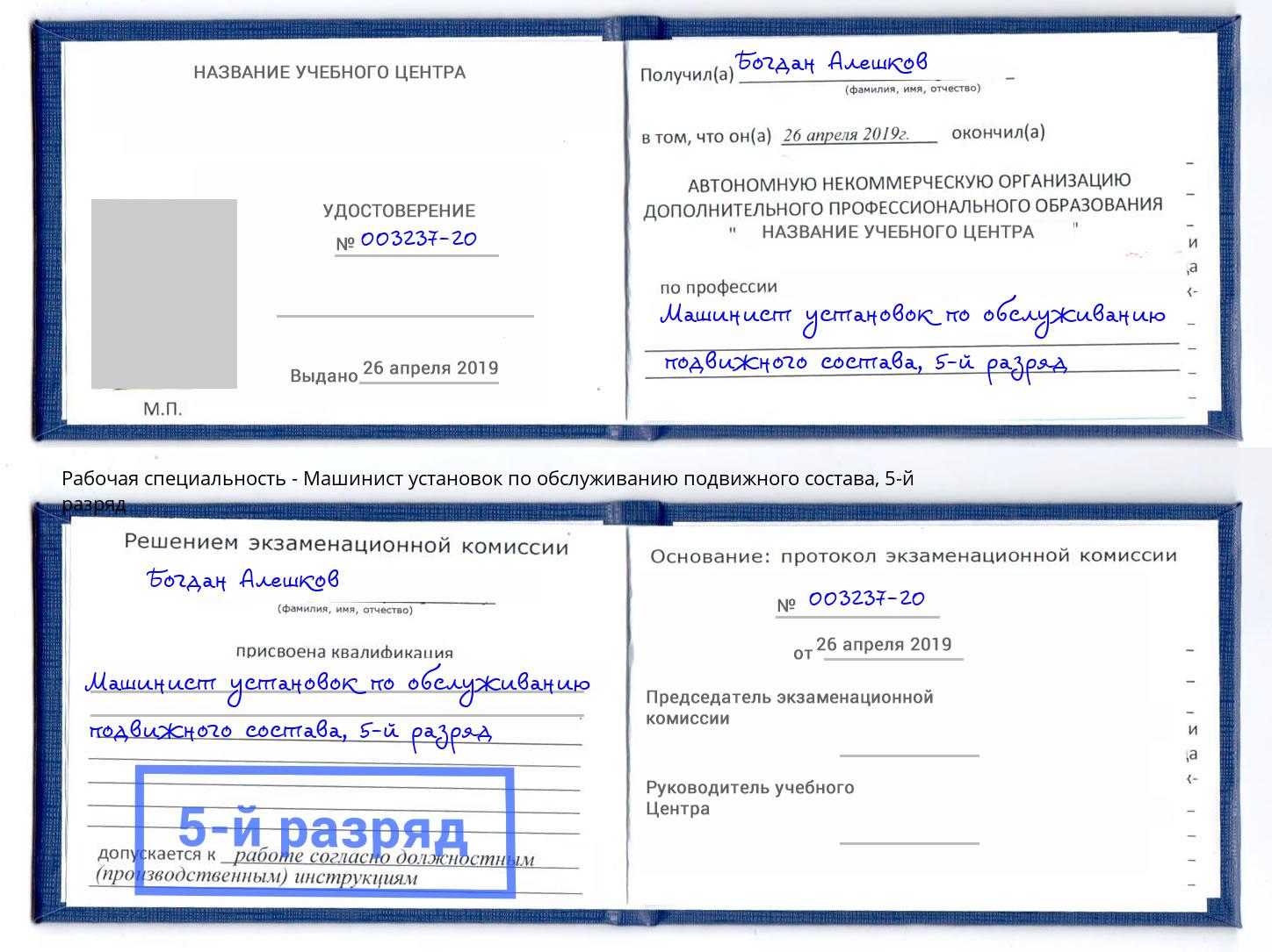 корочка 5-й разряд Машинист установок по обслуживанию подвижного состава Донецк