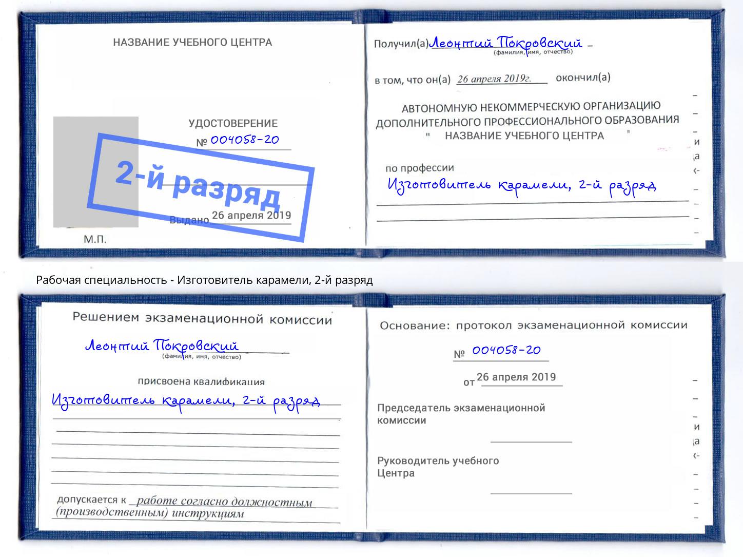 корочка 2-й разряд Изготовитель карамели Донецк