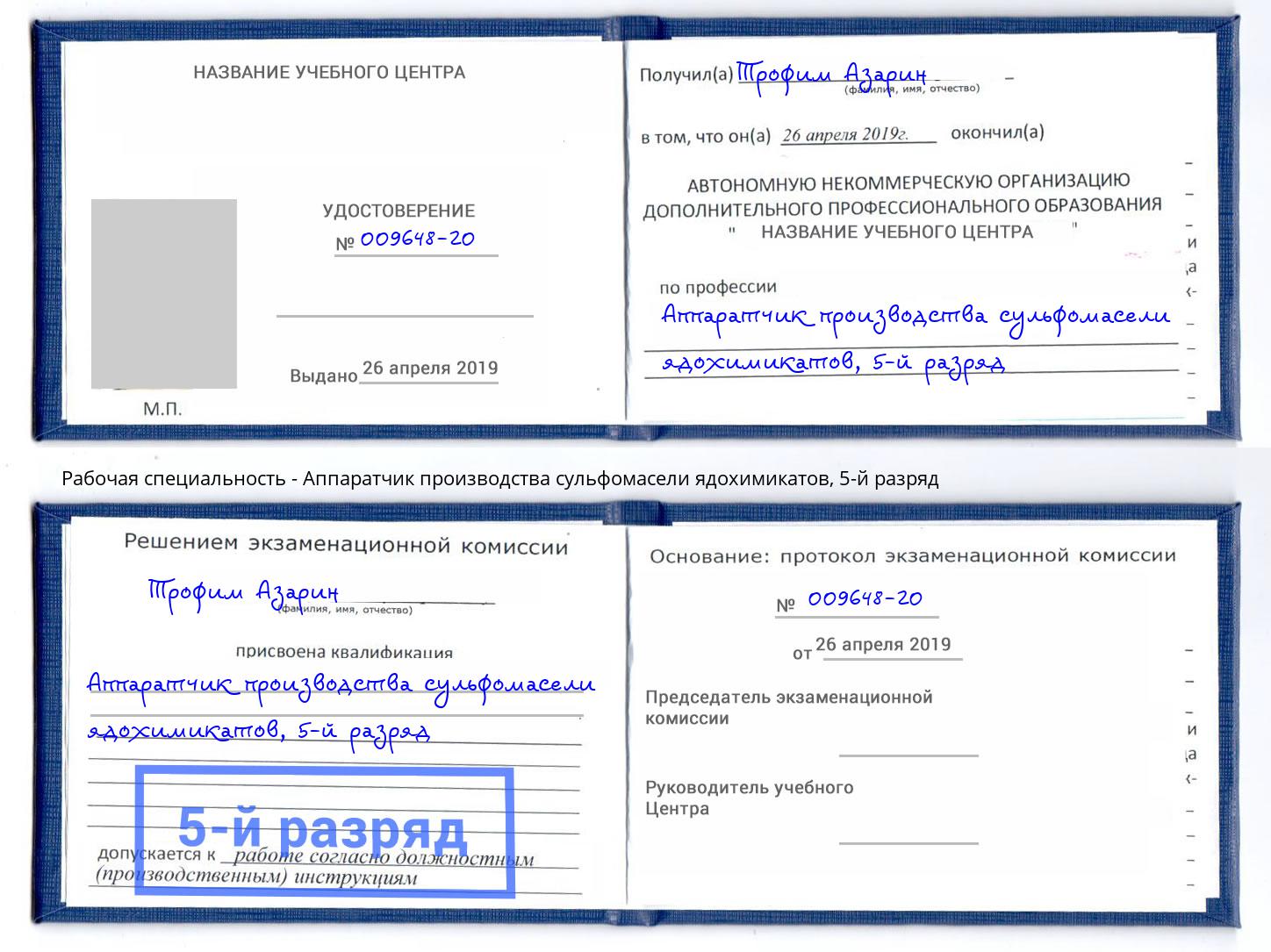 корочка 5-й разряд Аппаратчик производства сульфомасели ядохимикатов Донецк
