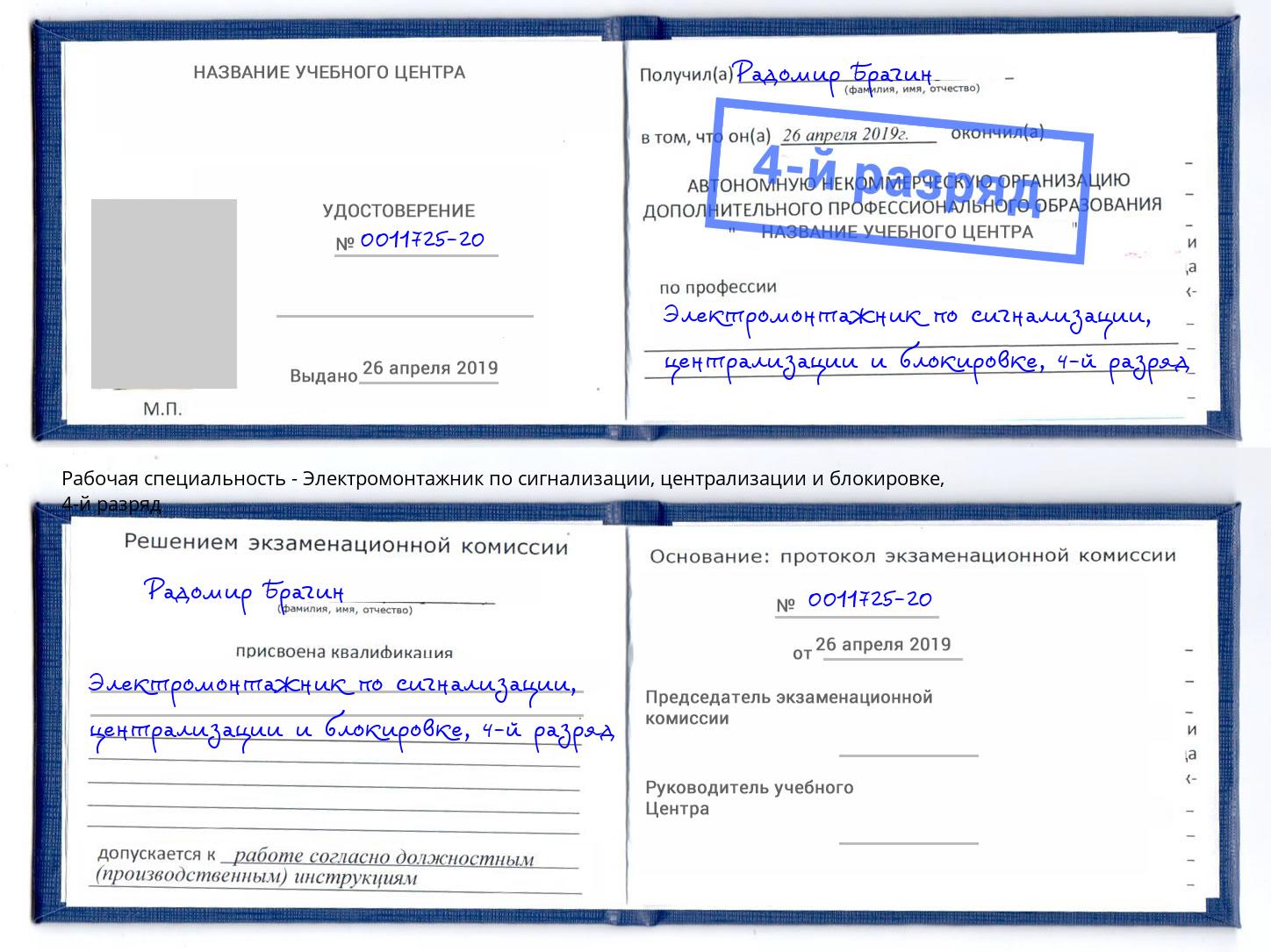 корочка 4-й разряд Электромонтажник по сигнализации, централизации и блокировке Донецк