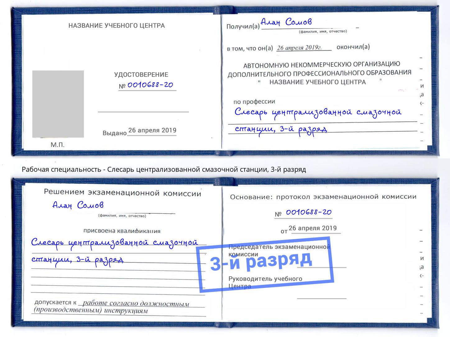 корочка 3-й разряд Слесарь централизованной смазочной станции Донецк