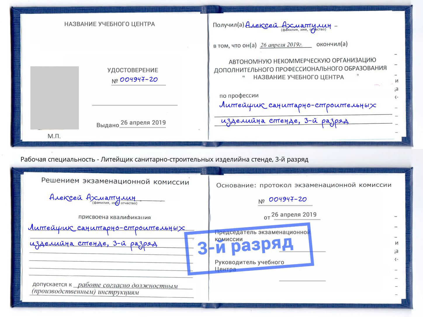 корочка 3-й разряд Литейщик санитарно-строительных изделийна стенде Донецк