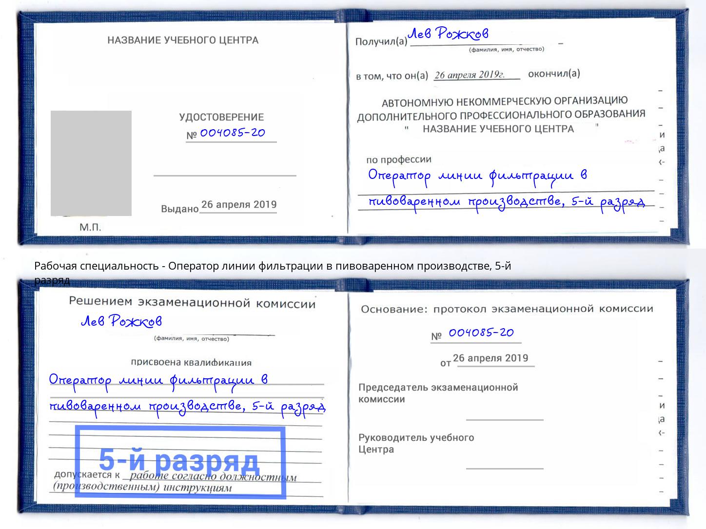 корочка 5-й разряд Оператор линии фильтрации в пивоваренном производстве Донецк