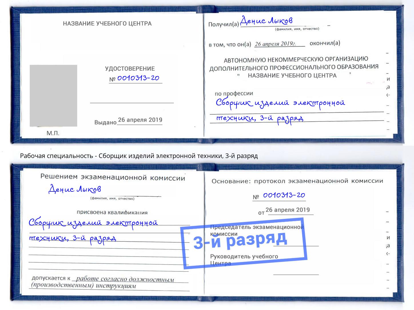 корочка 3-й разряд Сборщик изделий электронной техники Донецк