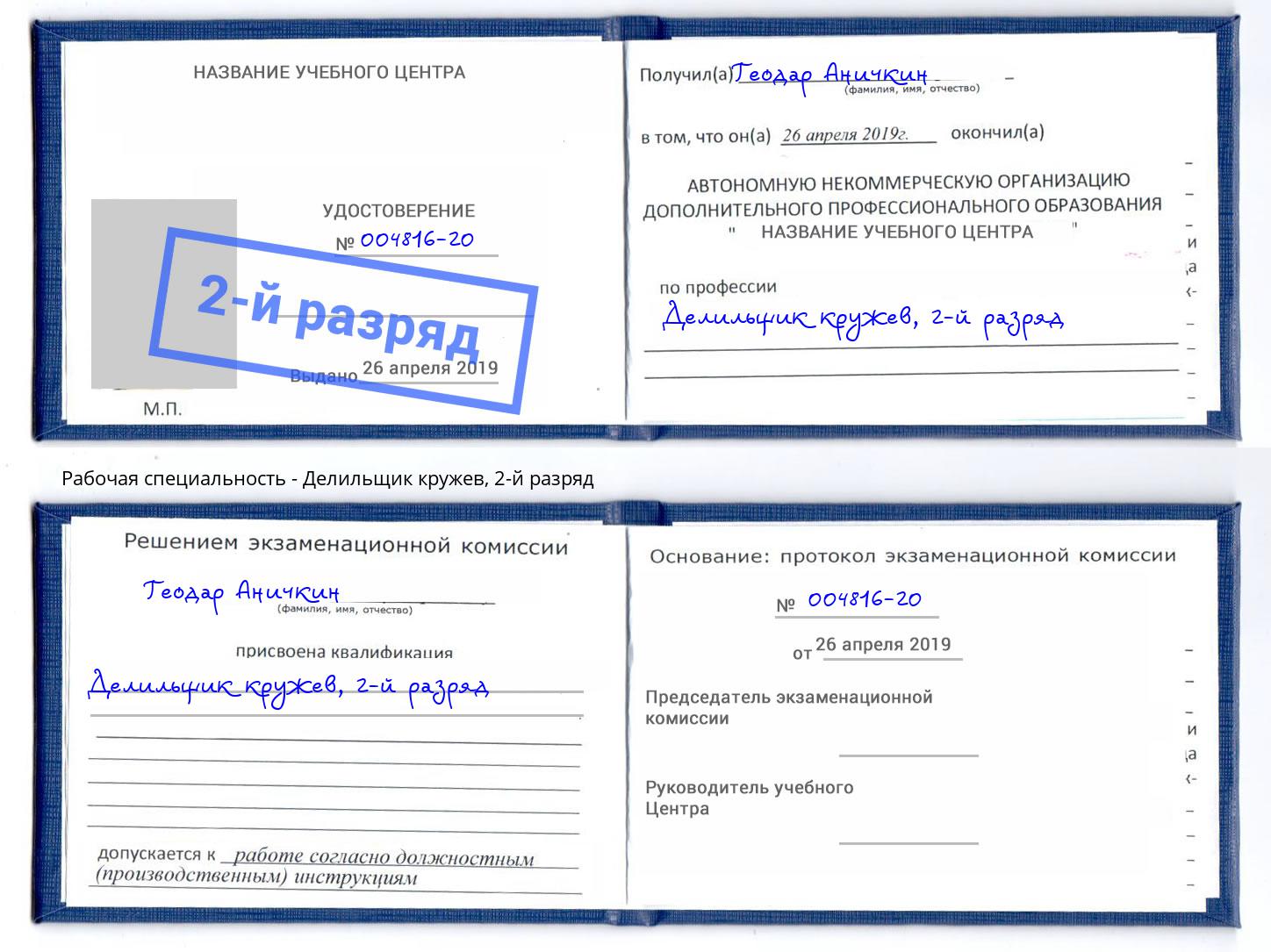 корочка 2-й разряд Делильщик кружев Донецк