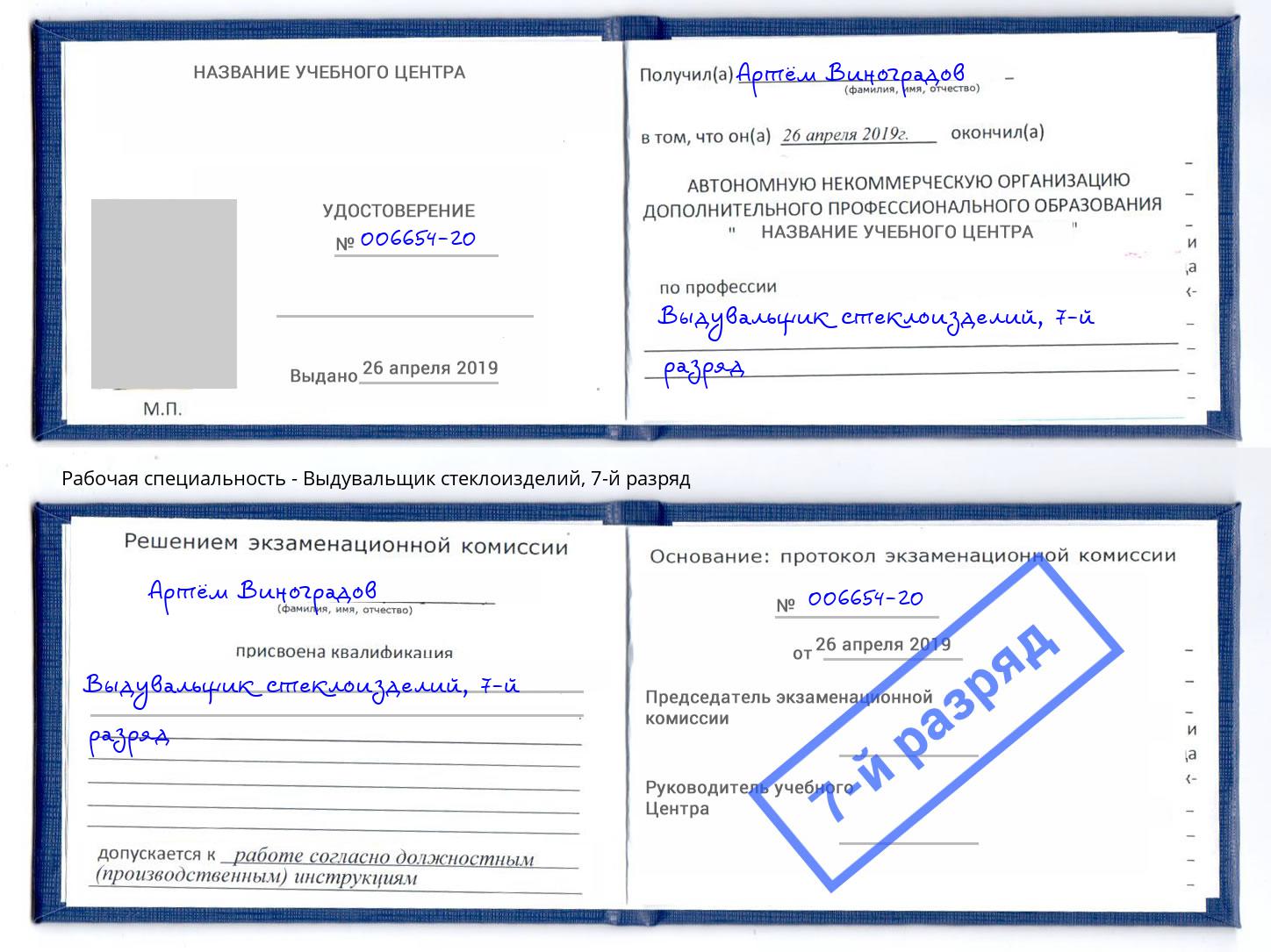 корочка 7-й разряд Выдувальщик стеклоизделий Донецк
