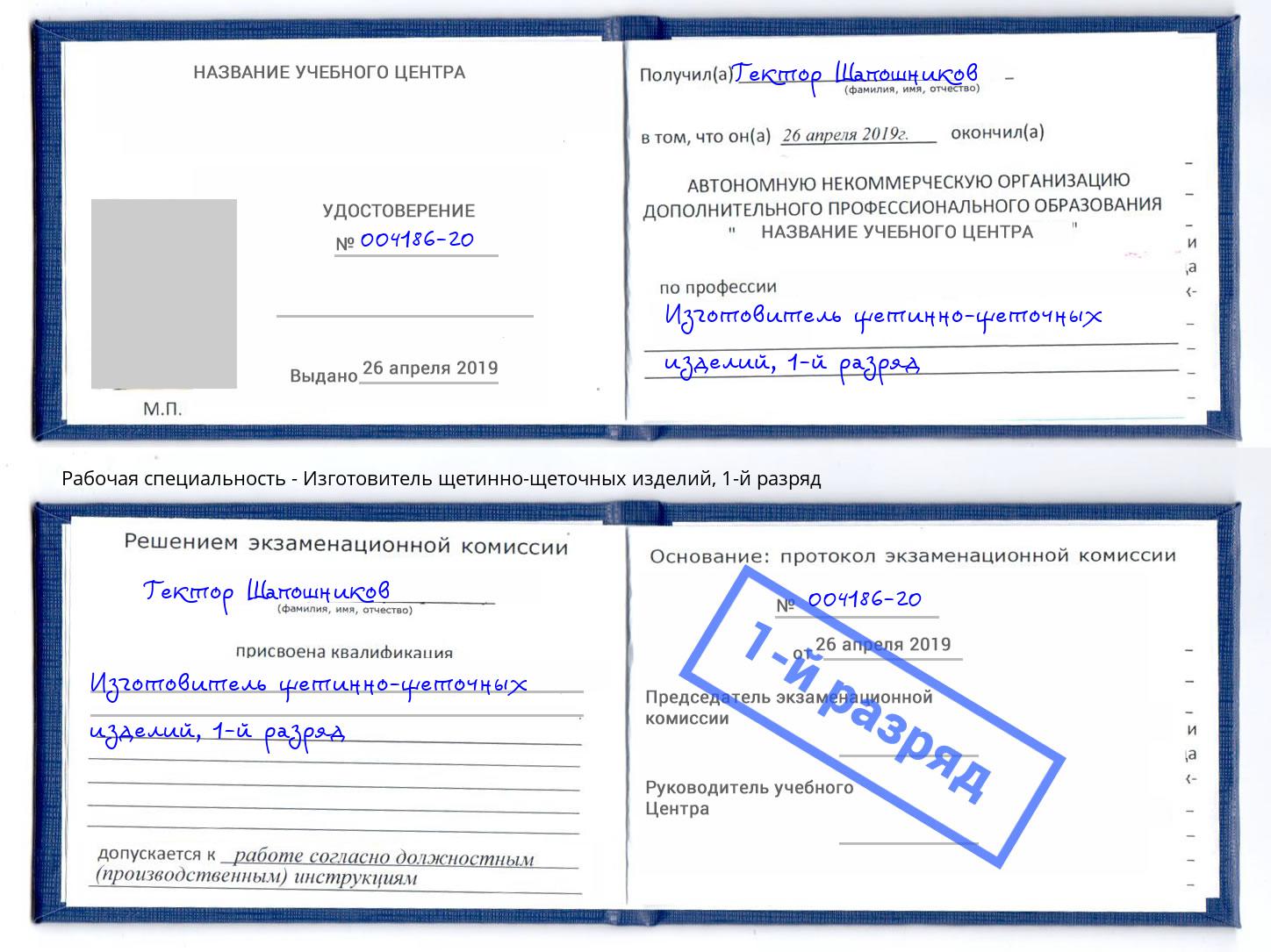 корочка 1-й разряд Изготовитель щетинно-щеточных изделий Донецк