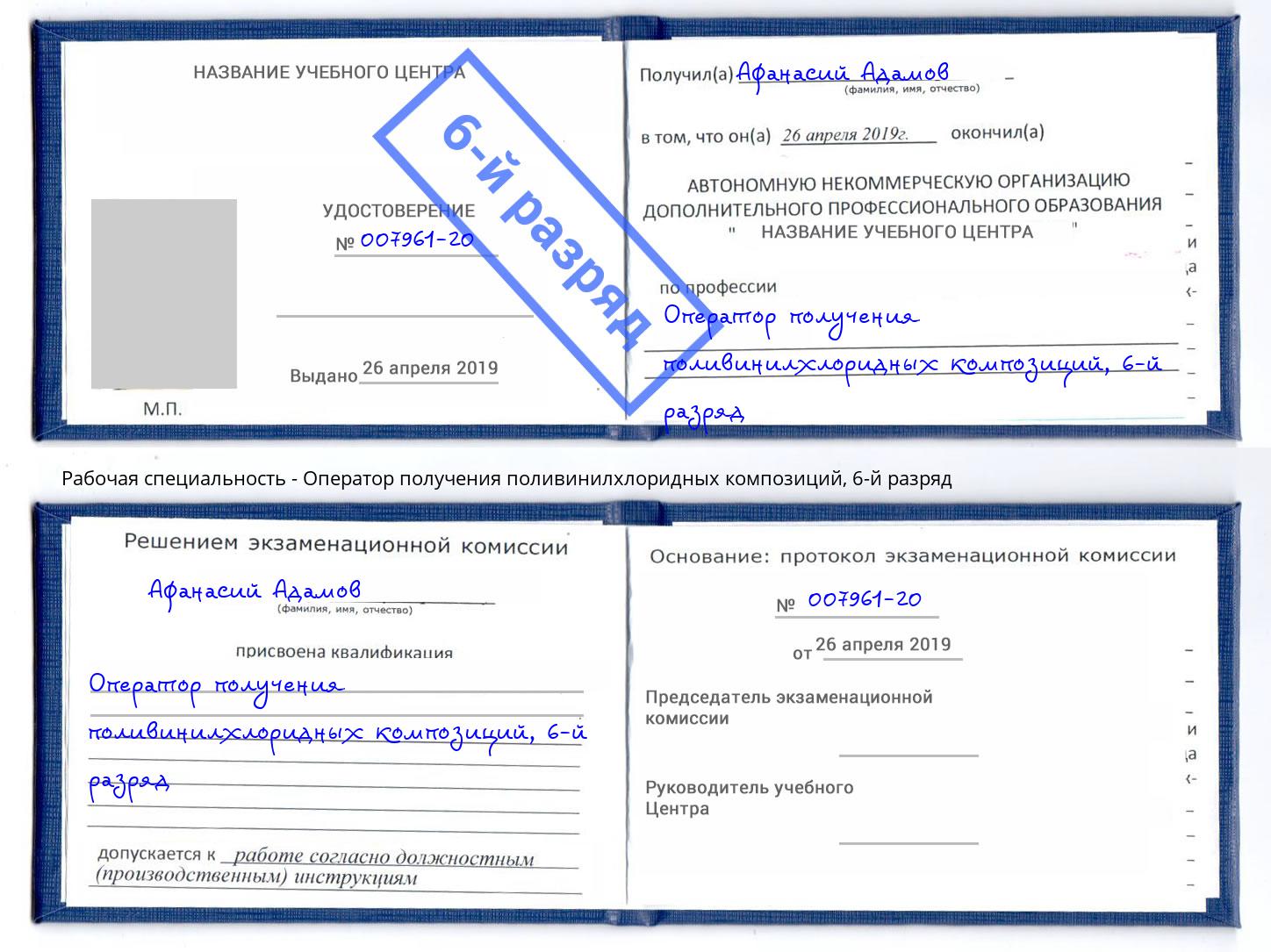 корочка 6-й разряд Оператор получения поливинилхлоридных композиций Донецк