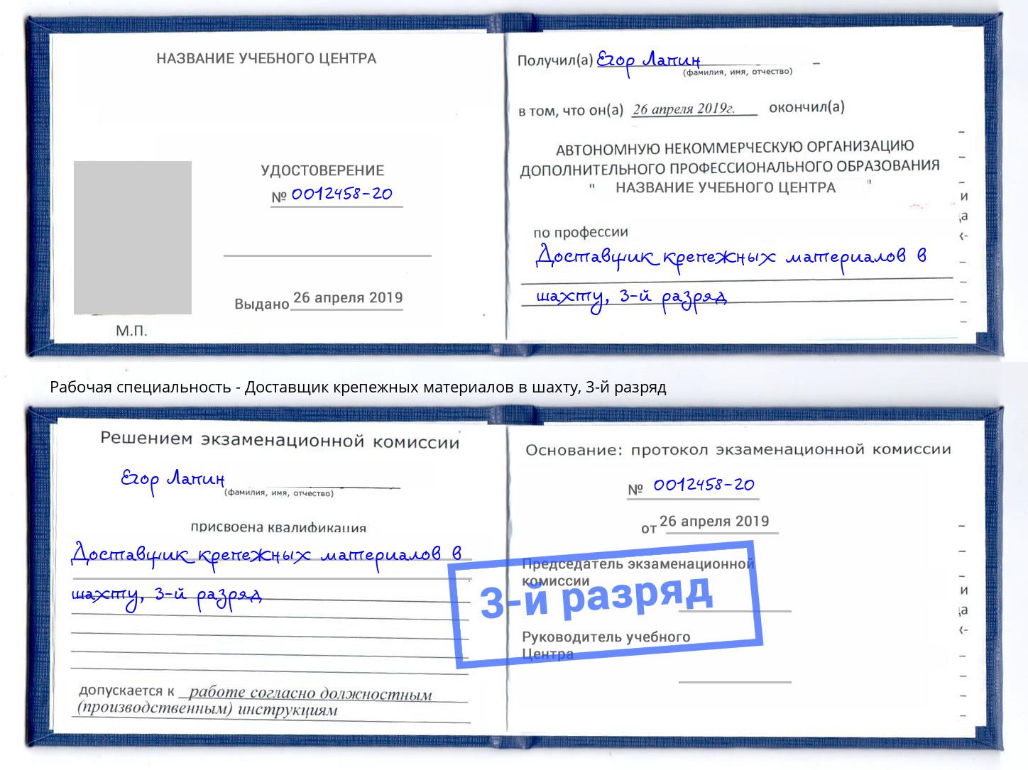 корочка 3-й разряд Доставщик крепежных материалов в шахту Донецк