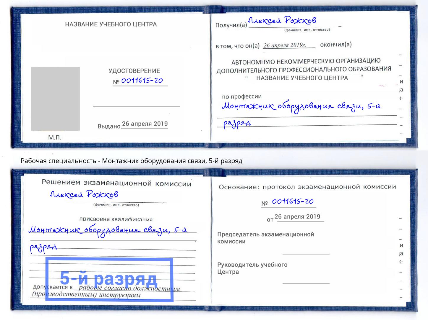 корочка 5-й разряд Монтажник оборудования связи Донецк