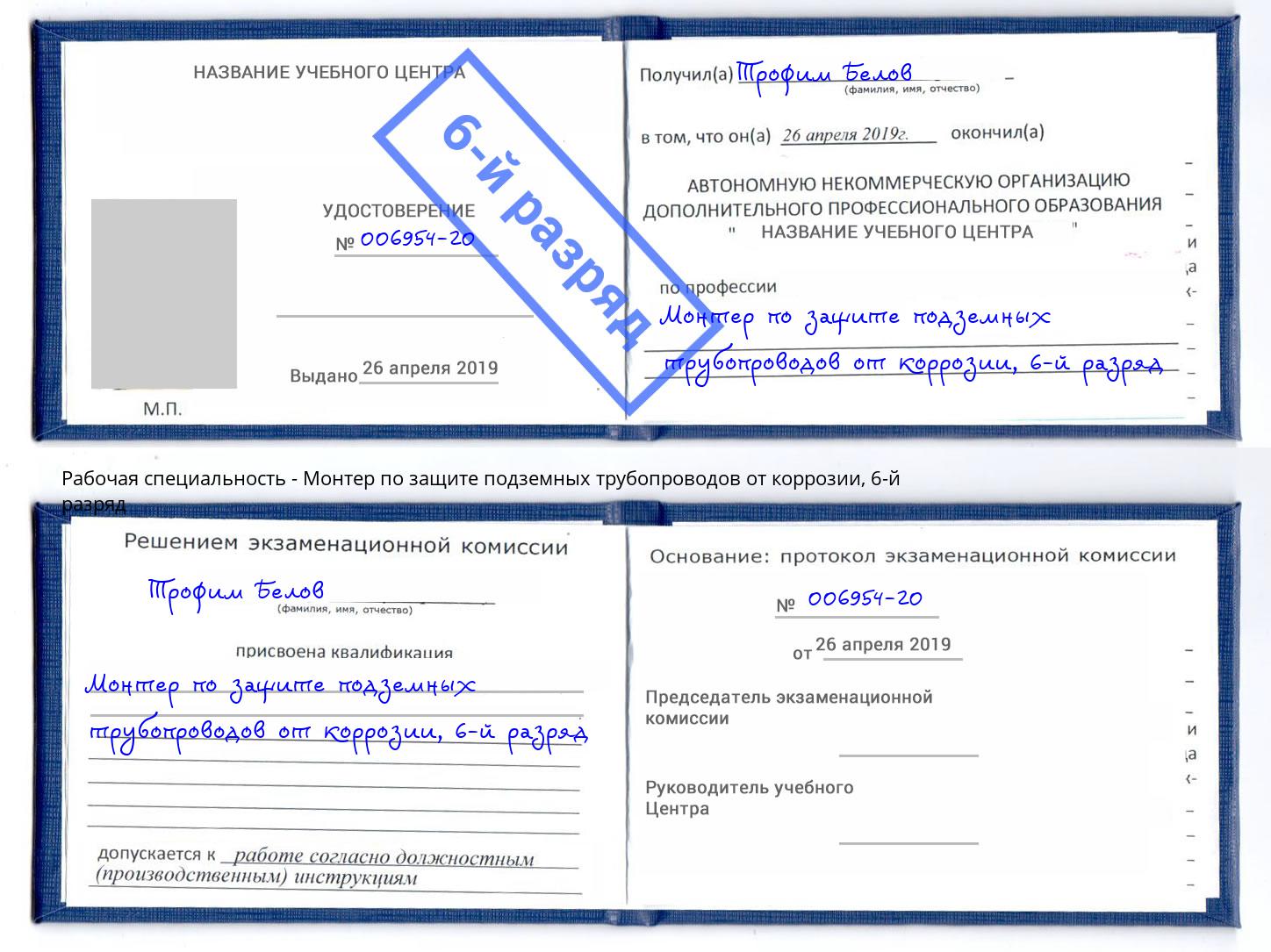 корочка 6-й разряд Монтер по защите подземных трубопроводов от коррозии Донецк