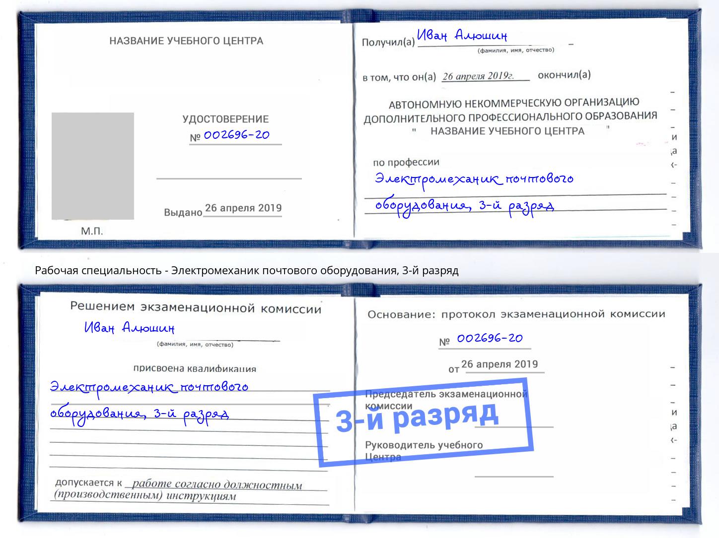 корочка 3-й разряд Электромеханик почтового оборудования Донецк
