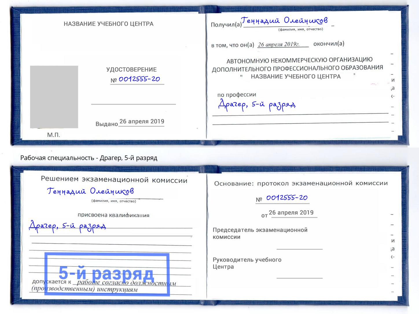 корочка 5-й разряд Драгер Донецк