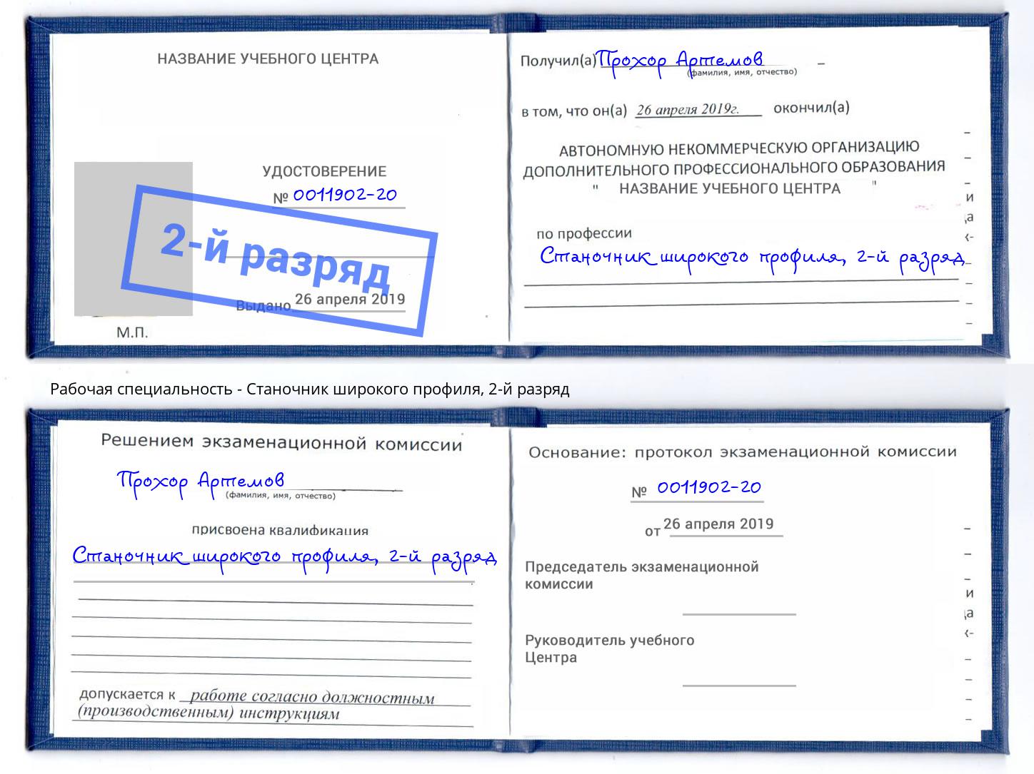 корочка 2-й разряд Станочник широкого профиля Донецк