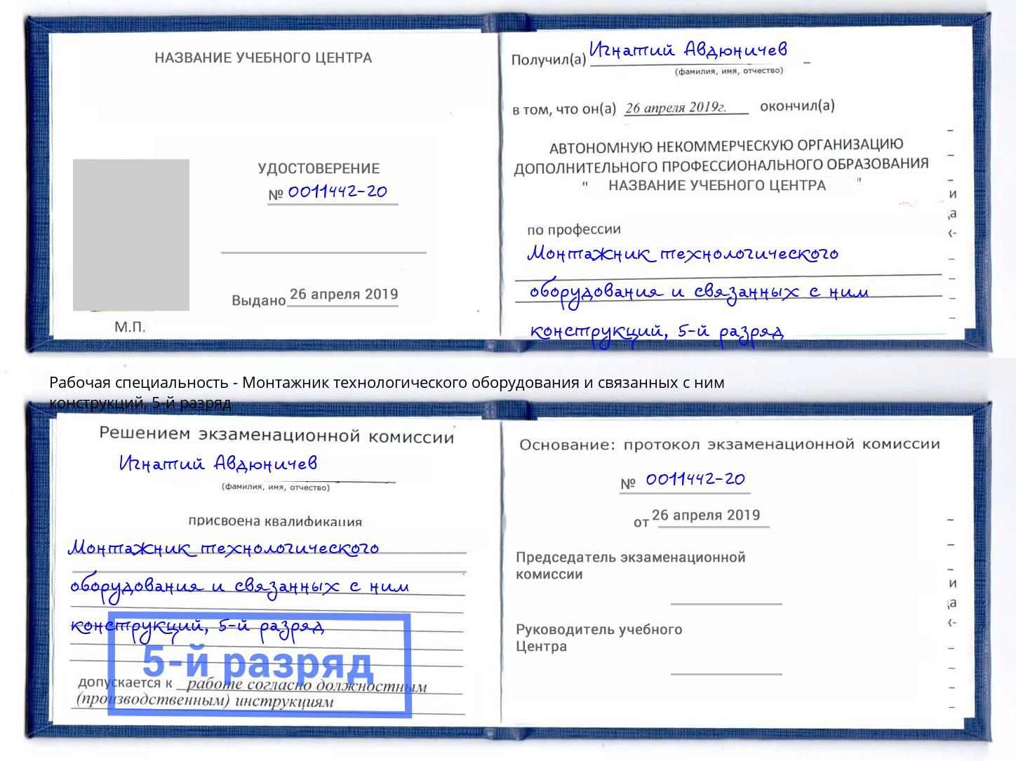 корочка 5-й разряд Монтажник технологического оборудования и связанных с ним конструкций Донецк