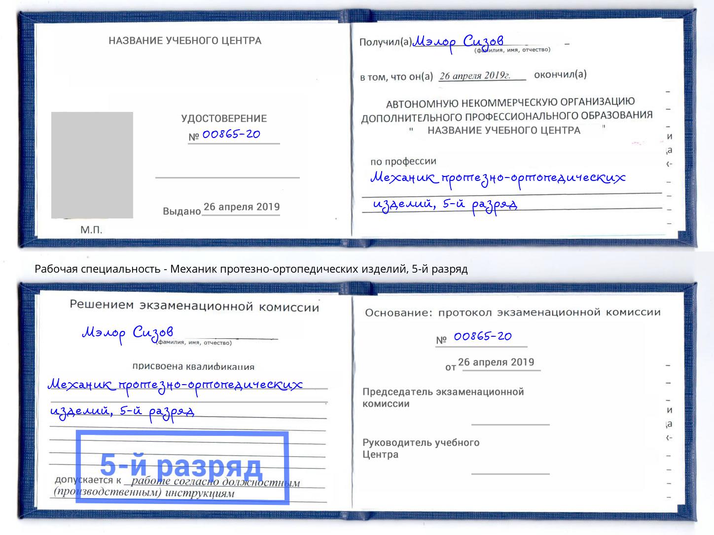 корочка 5-й разряд Механик протезно-ортопедических изделий Донецк