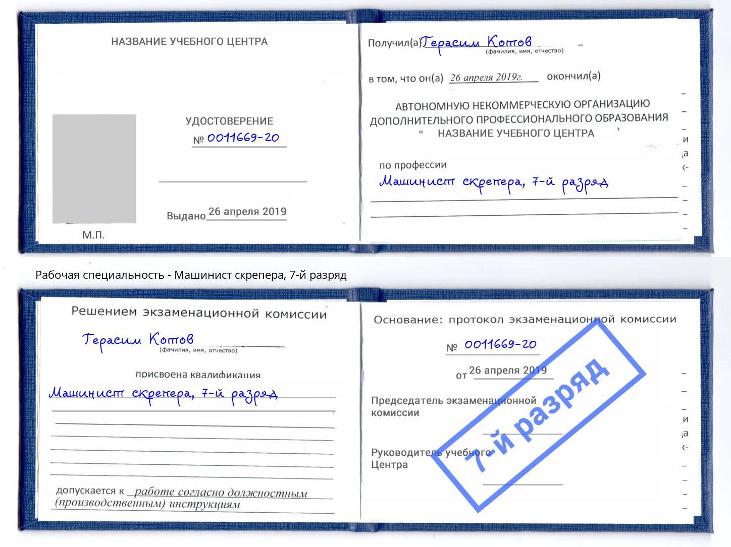 корочка 7-й разряд Машинист скрепера Донецк